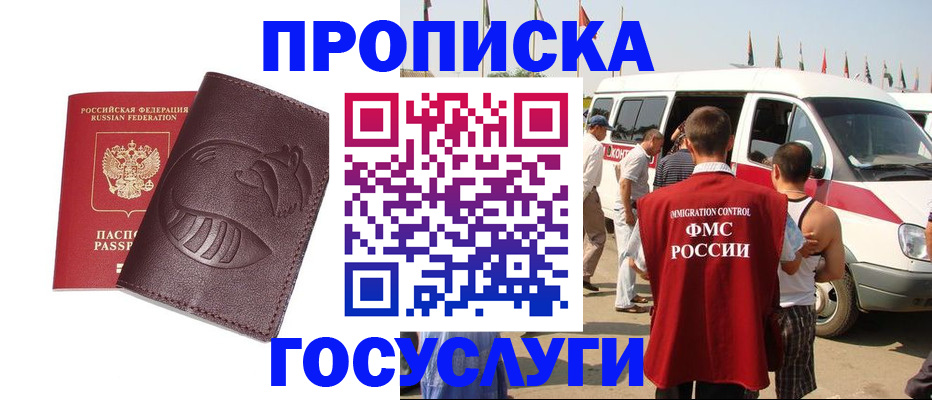 прописка ребенка в Амурске