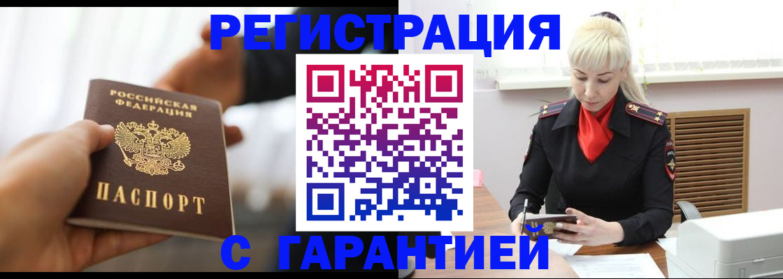 регистрация в Амурске