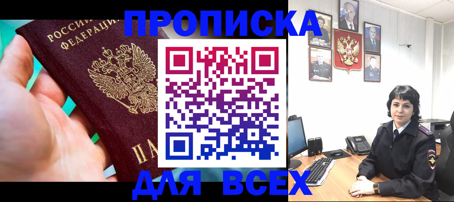 где прописаться в Амурске